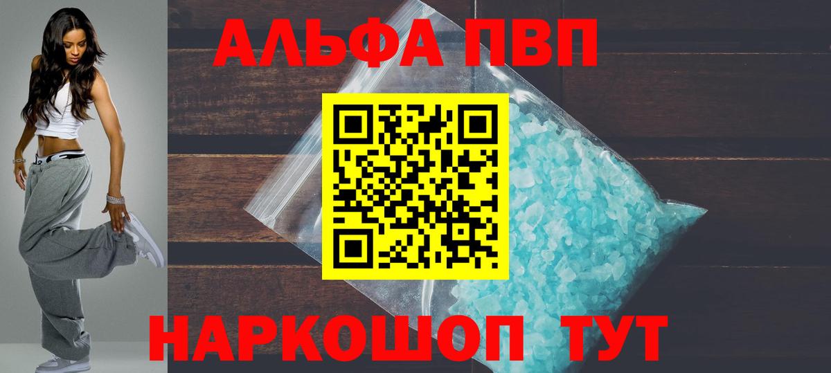 Alpha-PVP Соль  Альфа ПВП СК КРИС  Североморск  Alfa_PVP мука 