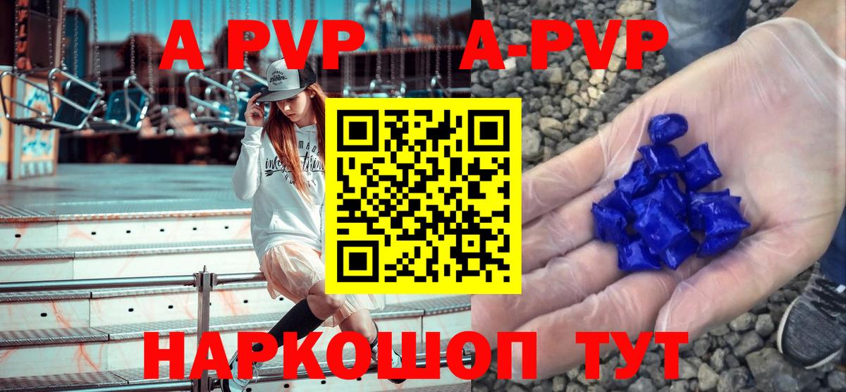 A-PVP крисы CK  APVP СК  Вход с VPN  APVP VHQ  Североморск 