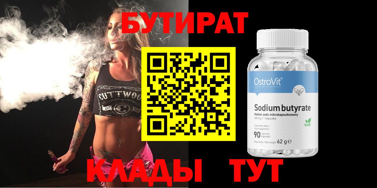 Бутират оксибутират Североморск