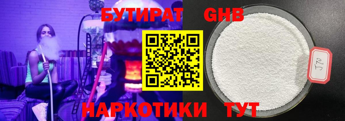 БУТИРАТ  Вход с VPN  Североморск  Бутират BDO 33% 