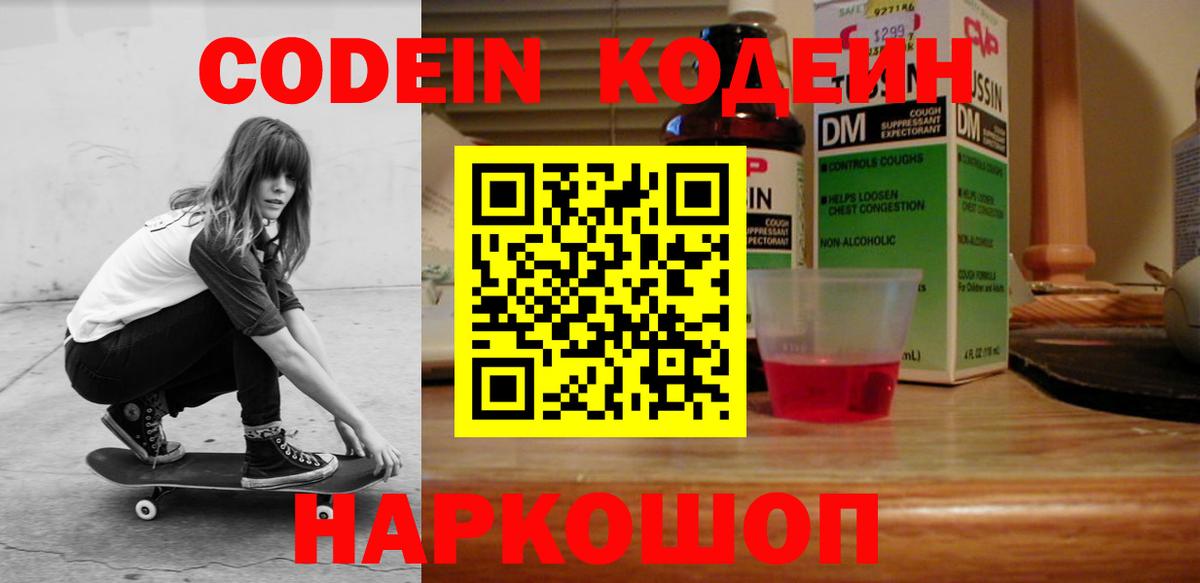 Кодеиновый сироп Lean напиток Lean (лин) Североморск
