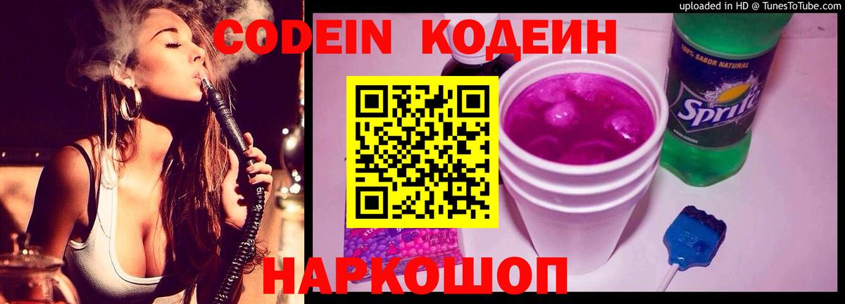 Codein напиток Lean (лин)  Кодеиновый сироп Lean Purple Drank  Североморск 