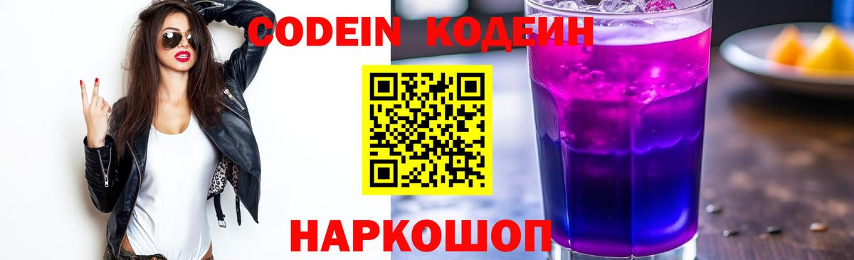 Североморск  Кодеиновый сироп Lean напиток Lean (лин)  Вход с VPN 