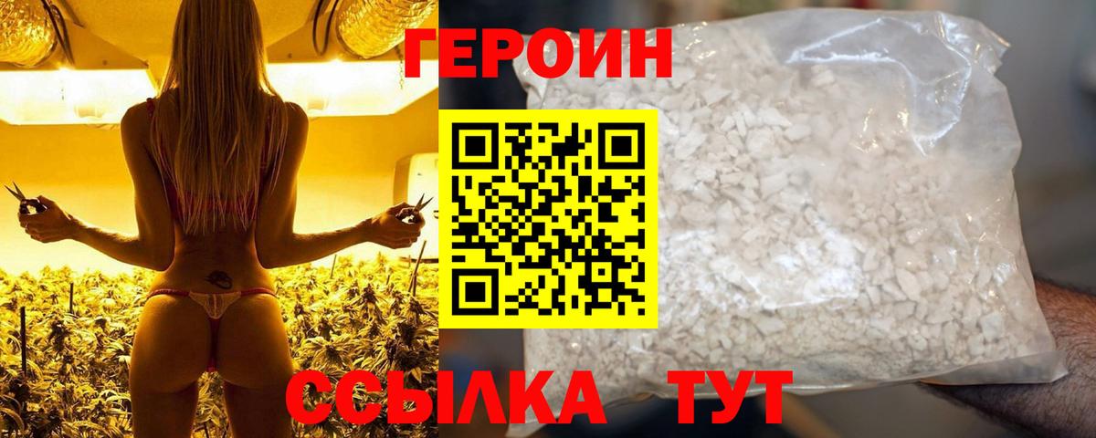 Героин  Вход с VPN  Североморск  ГЕРОИН гречка 