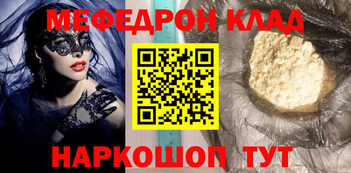 Мефедрон мука Североморск