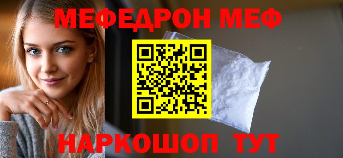 Мефедрон мука Североморск
