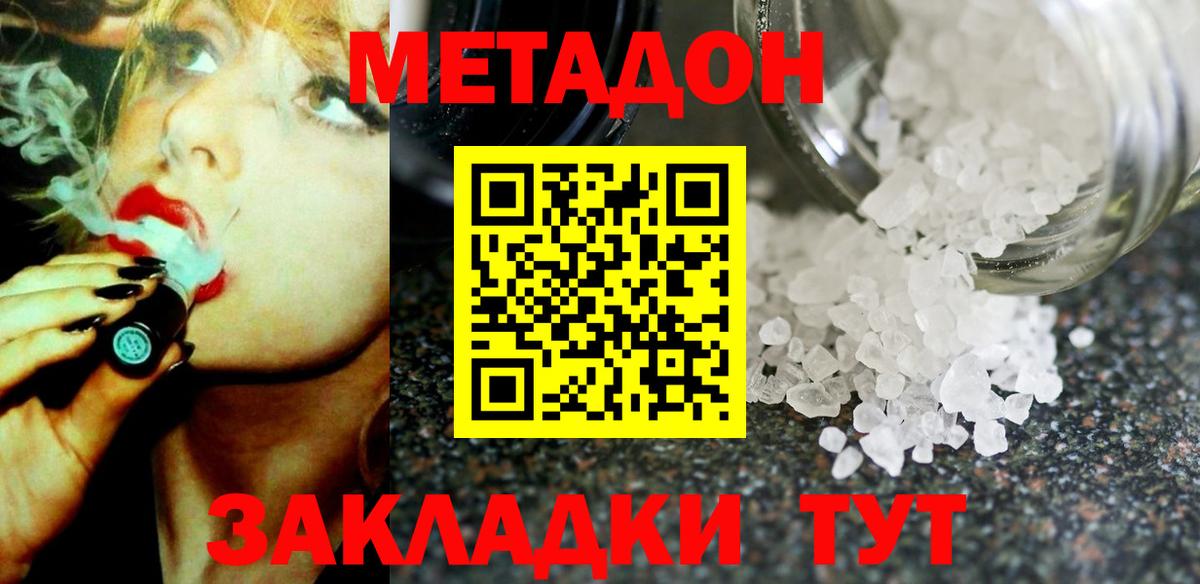 Метадон белоснежный  Вход с VPN  Североморск  Метадон methadone 